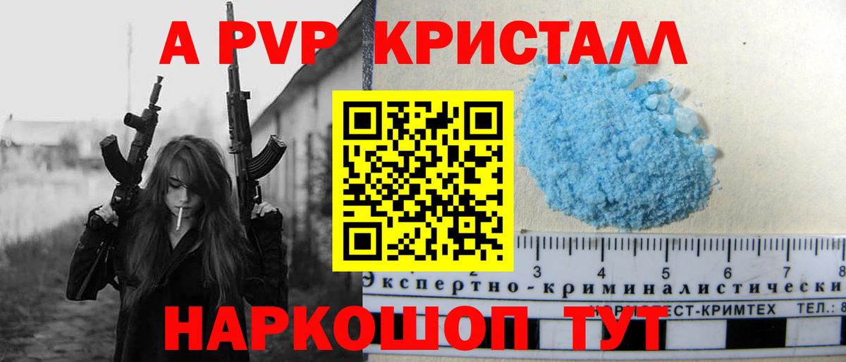 Alpha PVP СК  Вход с VPN  Сызрань  купить   Alpha-PVP Crystall 