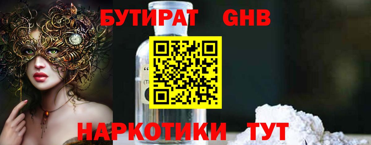 БУТИРАТ Butirat  БУТИРАТ  Сызрань  Вход с VPN 