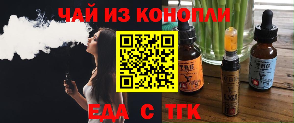 Еда ТГК конопля Сызрань