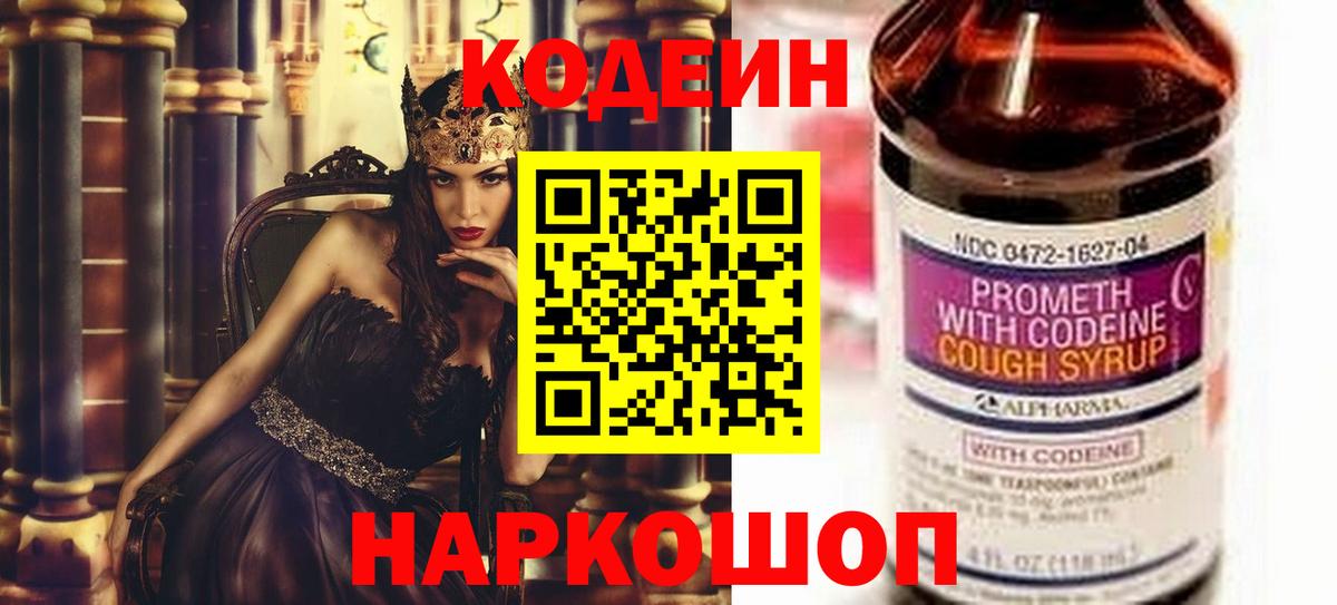 Кодеиновый сироп Lean Purple Drank  Вход с VPN  Кодеин Purple Drank  Сызрань 