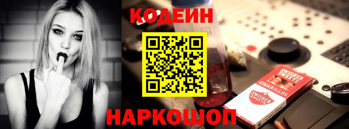 Codein Purple Drank Сызрань