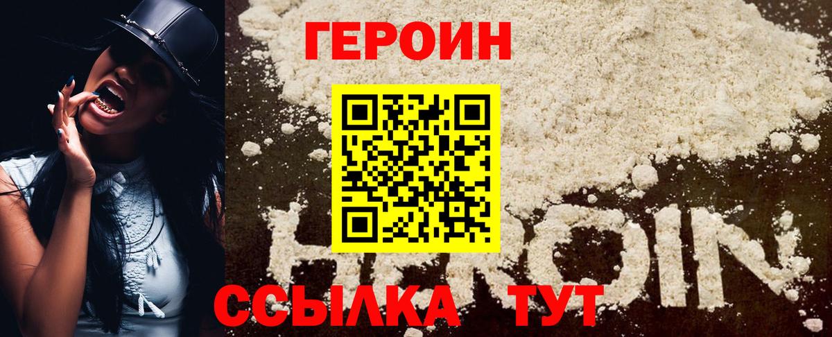 ГЕРОИН  Героин Heroin  Вход с VPN  Сызрань 