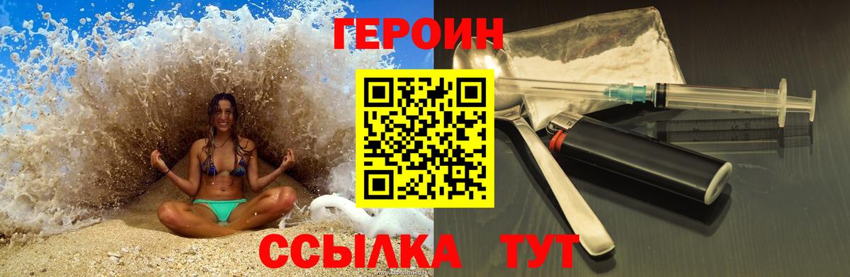 ГЕРОИН герыч Сызрань