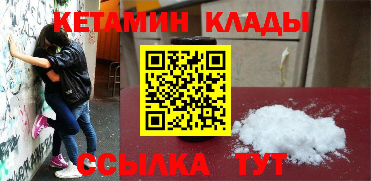 Сызрань  Кетамин VHQ  Вход с VPN 