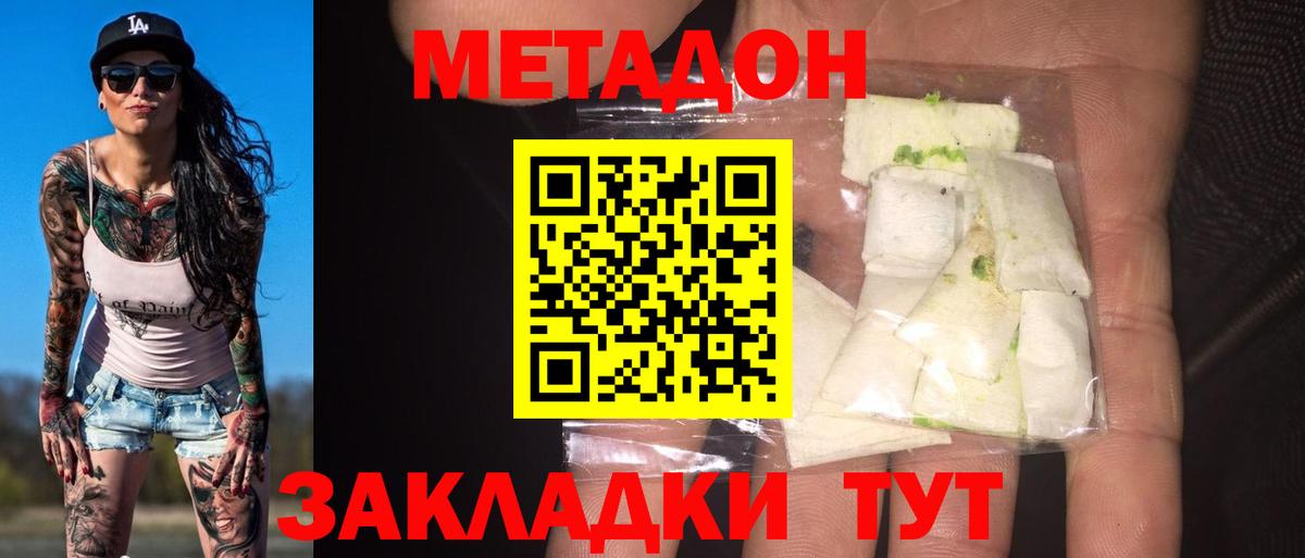 МЕТАДОН methadone Сызрань