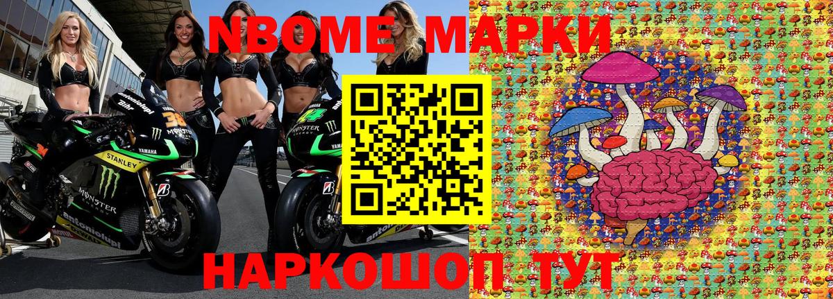 Марки N-bome 1,5мг Сызрань